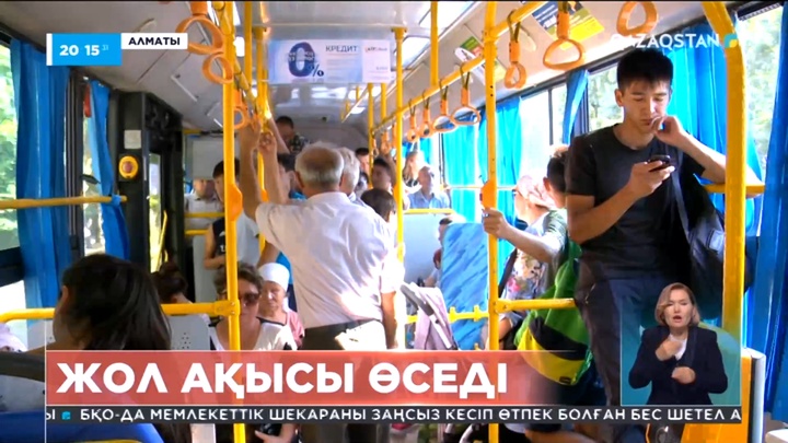 Алматыда күзге қарай қоғамдық көлікпен жүру ақысы қымбаттайды