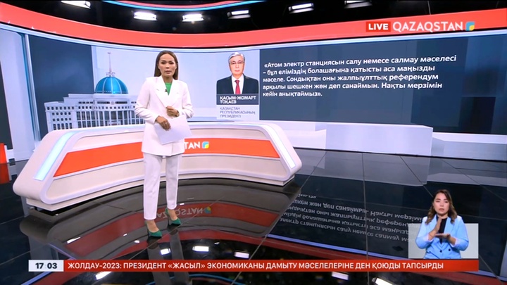 АЭС мәселесі жалпыұлттық референдум арқылы шешіледі