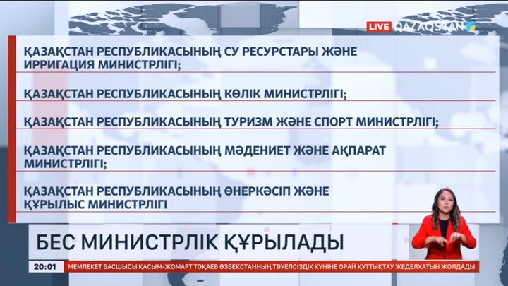 Бүгін бес министрлік құрылды