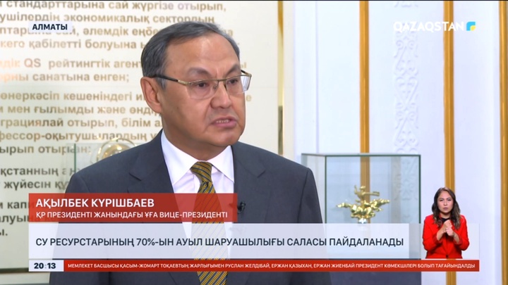 Су ресурстарының 70%-ын ауыл шаруашылығы саласы пайдаланады
