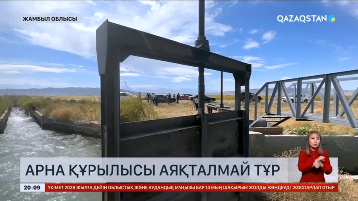 Жамбыл облысында «Райыс» су арнасының құрылысы аяқталмай тұр