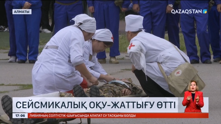 Алматыда сейсмикалық оқу-жаттығу өтті