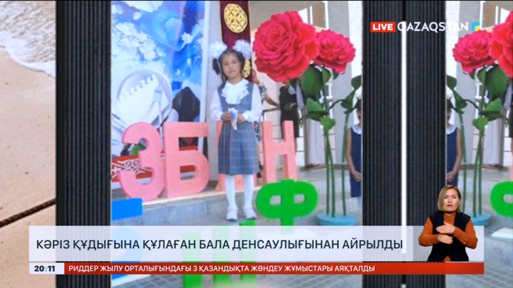 Алматы облысында кәріз құдығына құлаған тағы бір оқушы денсаулығынан айрылған