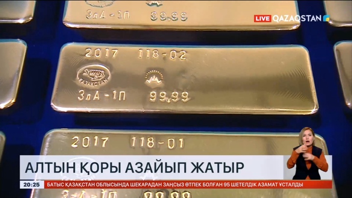 Қазақстанда алтын қоры азайып, валюта көбейді