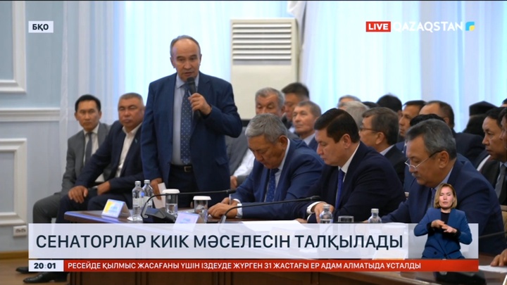 Сенаторлар киік мәселесін талқылады