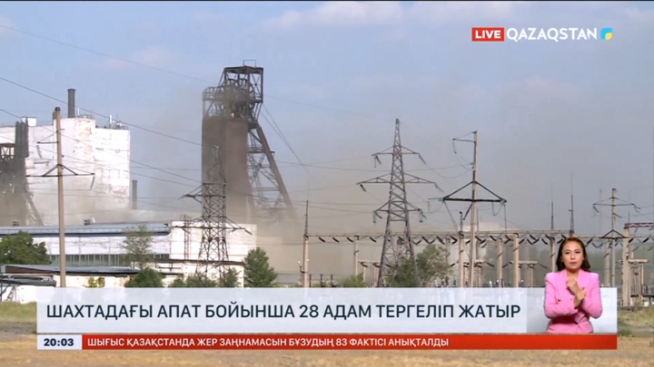 «Қазақстан» шахтасындағы апатқа жұмыс беруші тарап кінәлі –  ТЖМ