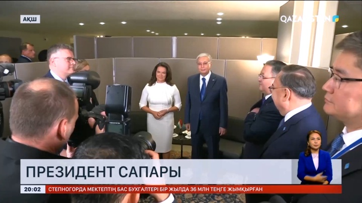 Мемлекет басшысының Америка Құрама Штаттарына жұмыс сапары жалғасып жатыр