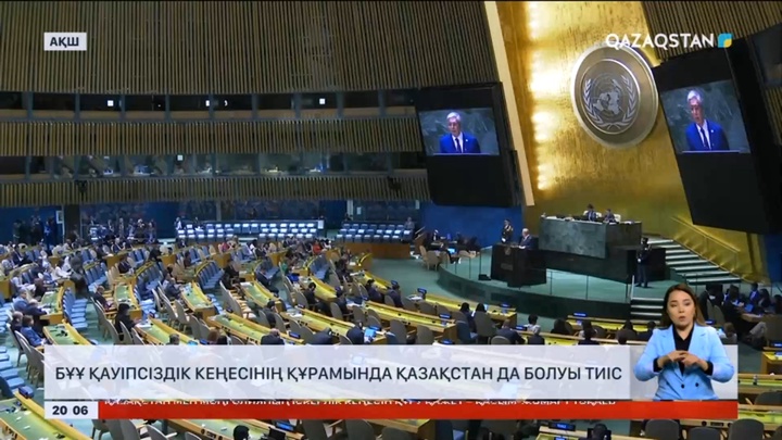 БҰҰ Қауіпсіздік кеңесінің құрамында Қазақстан да болуы тиіс – Тоқаев