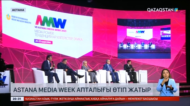 Елордада Astana Media Week апталығы өтіп жатыр