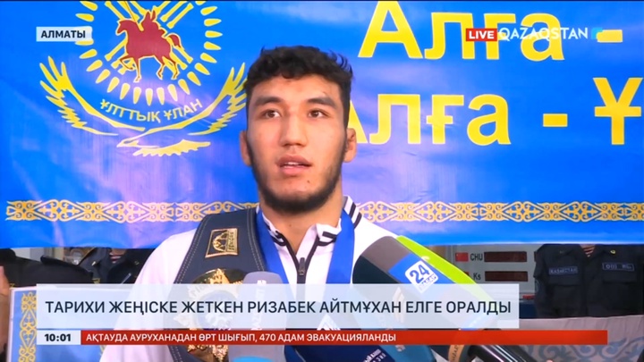 Тарихи жеңіске жеткен Ризабек Айтмұхан елге оралды
