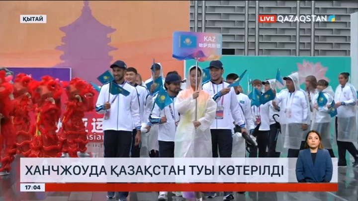 Қытайдың Ханчжоу қаласында Қазақстанның көк туы көтерілді