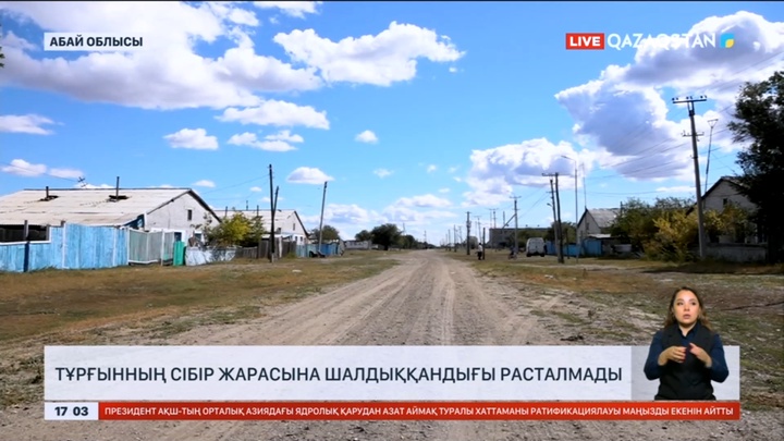 Абай облысының тұрғыны сібір жарасына шалдықты деген күдік расталмады