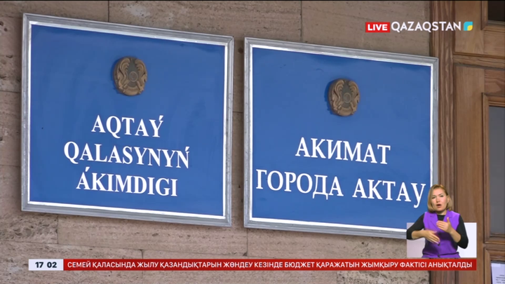 Ақтауда қала әкімінің орынбасарына айыппұл салынды