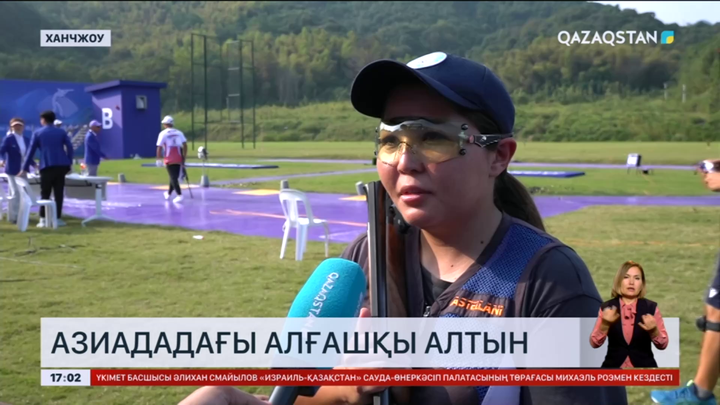 ХІХ Жазғы Азия ойындарында ел қоржынына алғашқы алтын жүлде түсті