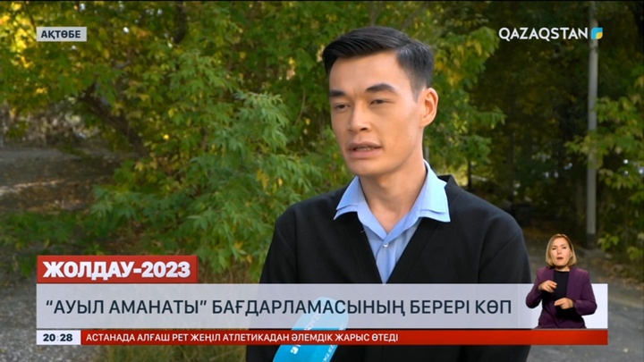 «Ауыл аманаты» бағдарламасының берері көп