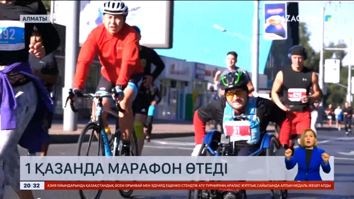 1 қазан күні Орталық Азиядағы ең ауқымды жарыс – Алматы Марафоны өтеді