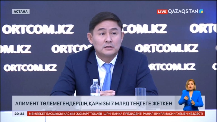 Елімізде алимент төлемегендердің қарызы 7 млрд теңгеге жетті