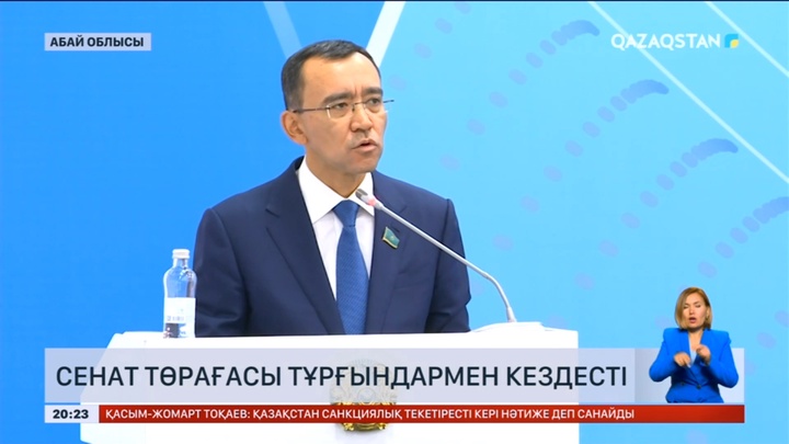 Сенат Төрағасы Абай облысының тұрғындарымен кездесті