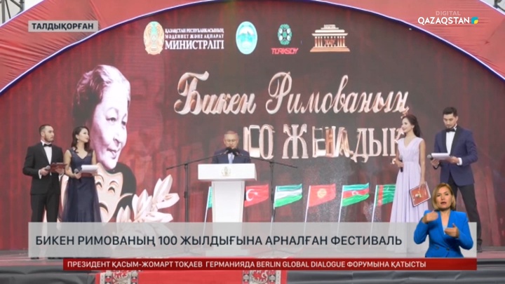 Талдықорғанда Бикен Римованың 100 жылдығына орай бірінші халықаралық театр фестивалі басталды