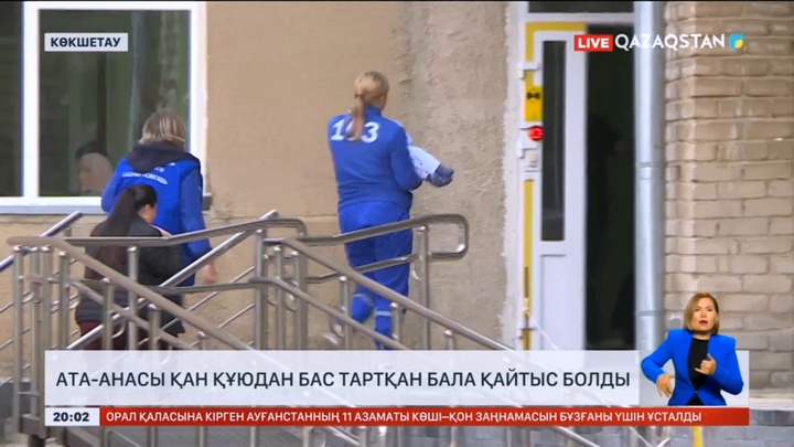Ақмола облысында ата-анасы қан құюдан бас тартқан бала қайтыс болды