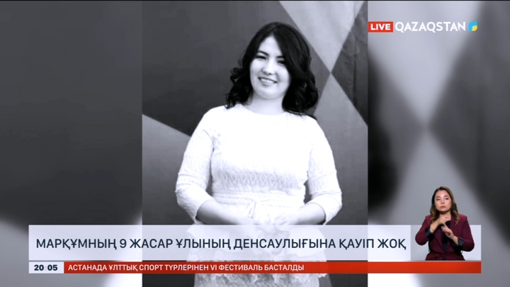 Түркиядағы жол апаты: Марқұмның 9 жасар ұлының денсаулығына қауіп жоқ