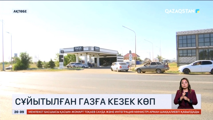 Ақтөбеде бір аптадан бері сұйытылған газ тапшы