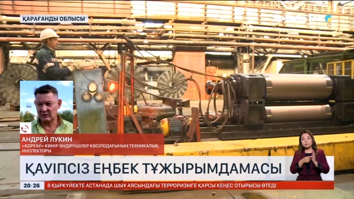 Қауіпсіз еңбек тұжырымдамасы қабылданады