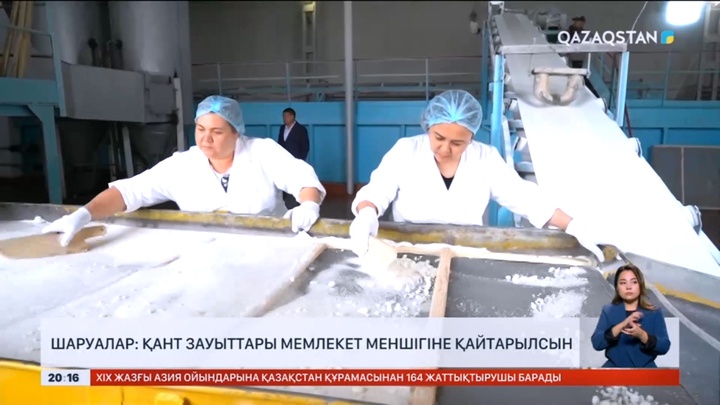 Шаруалар: Қант зауыттары мемлекет меншігіне қайтарылсын