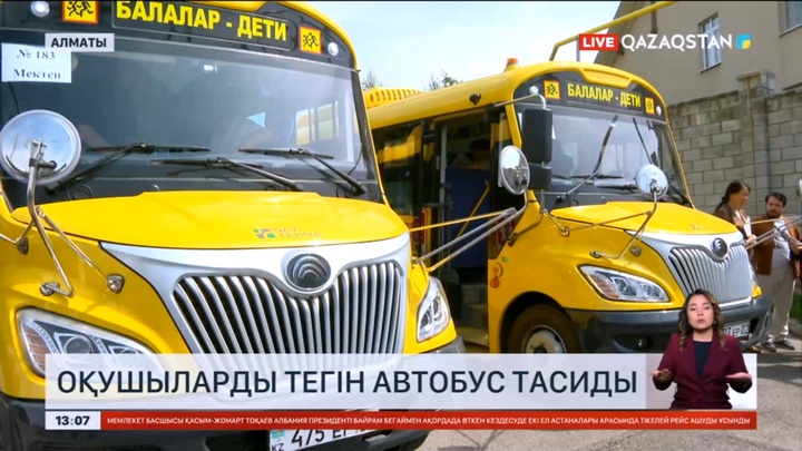 Алматының 8 мыңнан астам оқушысын тегін автобус тасиды
