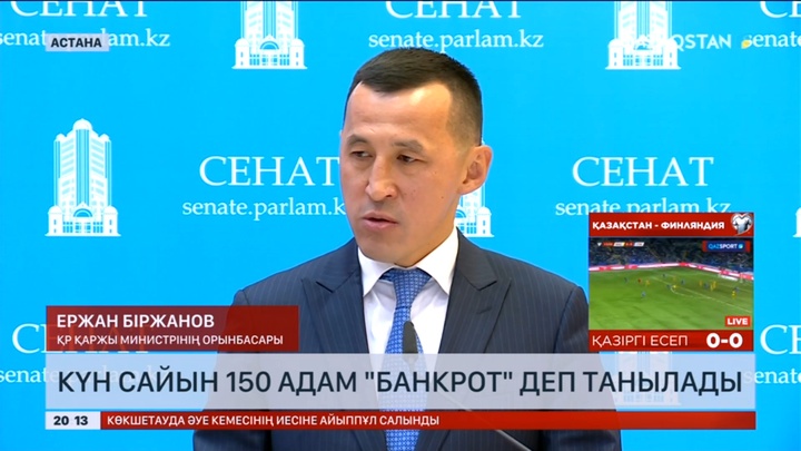 Қазақстанда күн сайын 150 адам банкрот деп танылады