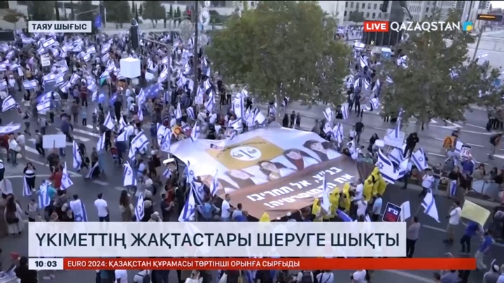 Израиль үкіметінің жақтастары шеруге шықты