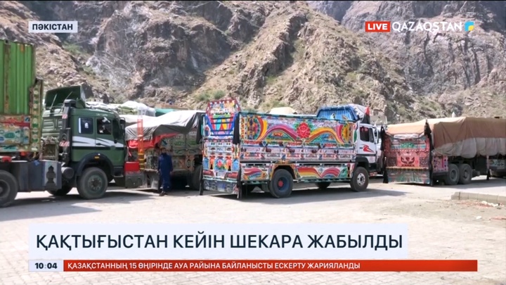 Пәкістан мен Ауғанстан шекарасы жабылды