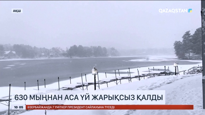 АҚШ-та 630 мыңнан аса үй жарықсыз қалды