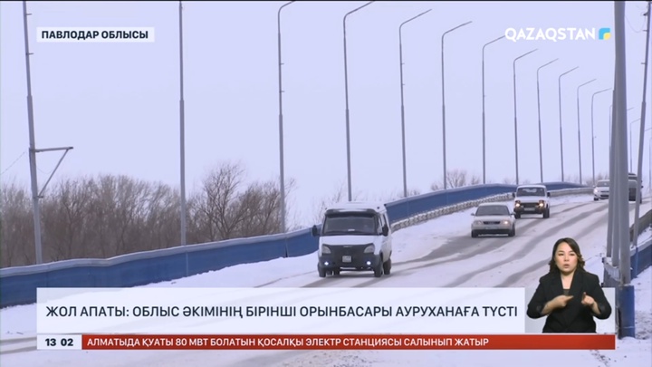 Жол апаты: Облыс әкімінің бірінші орынбасары ауруханаға түсті