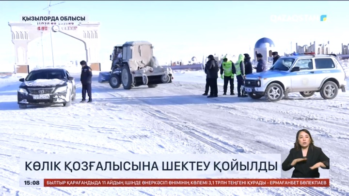 Қызылорда облысында көлік қозғалысына шектеу қойылды