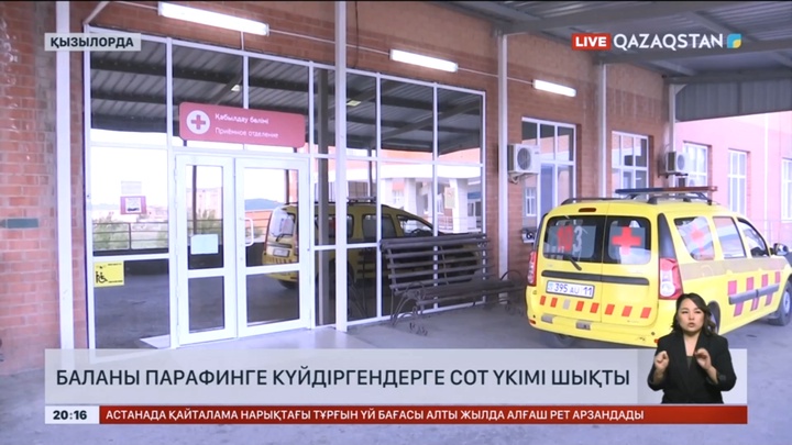 Қызылордада баланы парафинге күйдіргендерге сот үкімі шықты