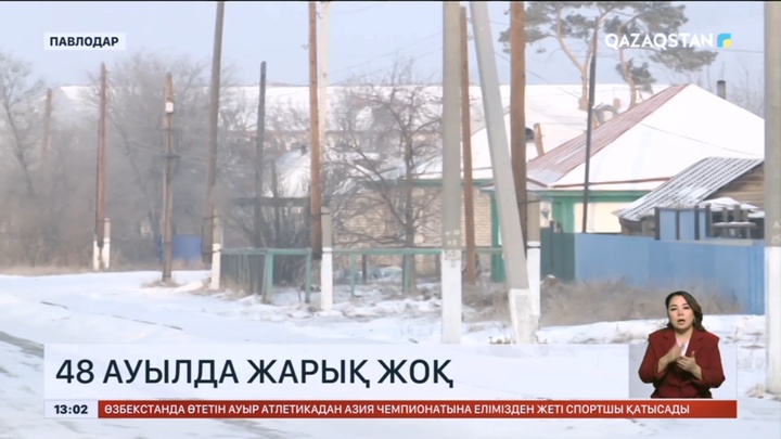 Павлодар облысында 48 ауылда жарық жоқ
