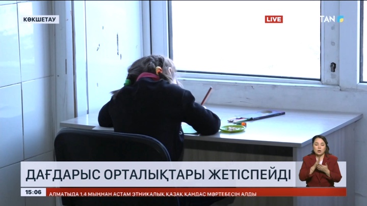 Ақмола облысында дағдарыс орталықтары жетіспейді