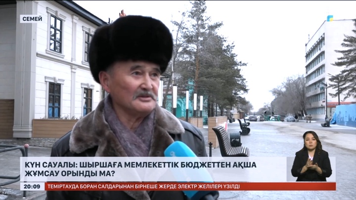 Шыршаға мемлекеттік бюджеттен ақша жұмсау орынды ма?