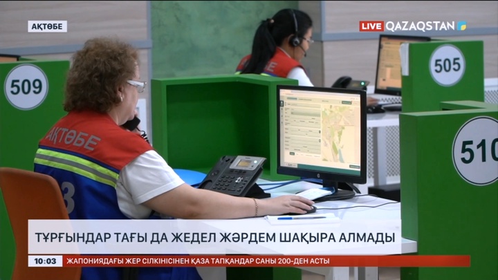 Ақтөбе тұрғындары тағы да жедел жәрдем шақыра алмады