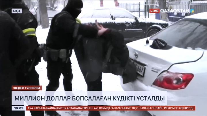 БҚО-да миллион доллар бопсалаған күдікті ұсталды