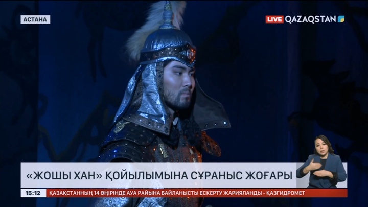 «Жошы хан» қойылымына сұраныс артты