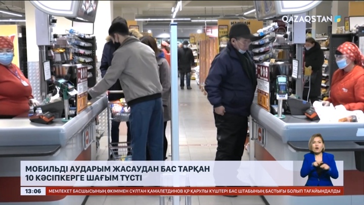 Мобильді аударым жасаудан бас тарқан 10 кәсіпкерге шағым түсті