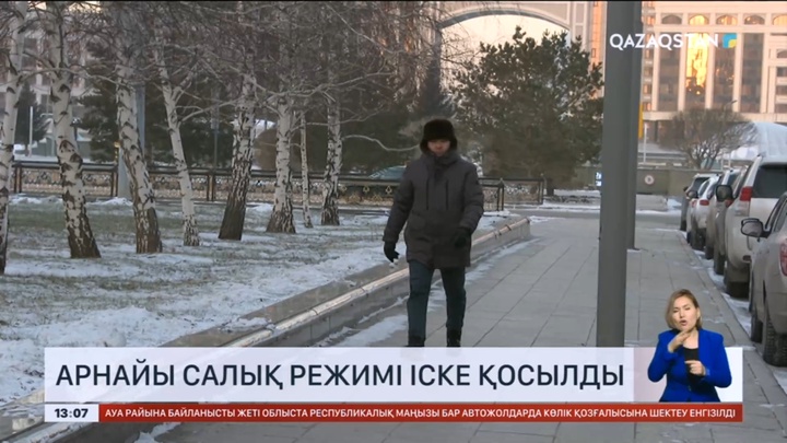 Арнайы салық режимі іске қосылды