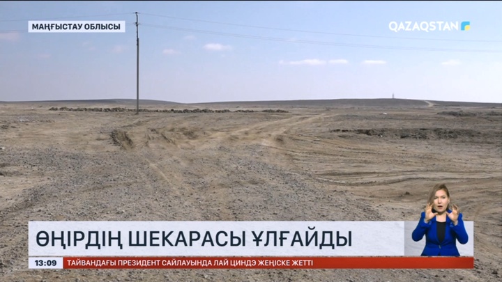 Маңғыстау өңірінің шекарасы ұлғайды