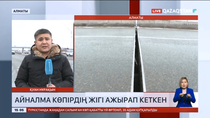 Алматыда айналма көпірдің жігі ажырап кеткен