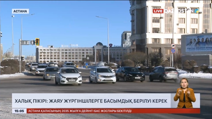 Халық пікірі: Жаяу жүргіншілерге басымдық берілуі керек