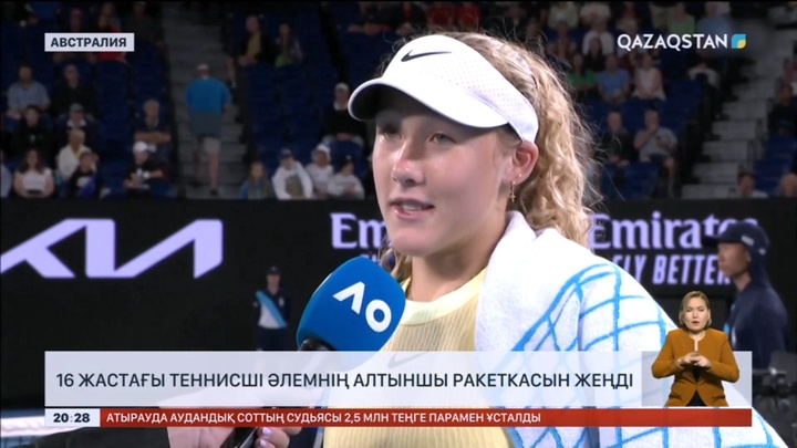 Australian Open: 16 жастағы теннисші әлемнің алтыншы ракеткасын жеңді