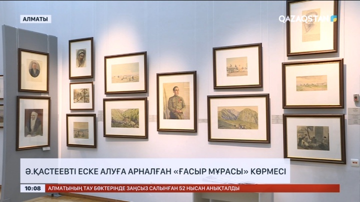 Алматыда Әбілхан Қастеевті еске алуға арналған «Ғасыр мұрасы» көрмесі ұйымдастырылды