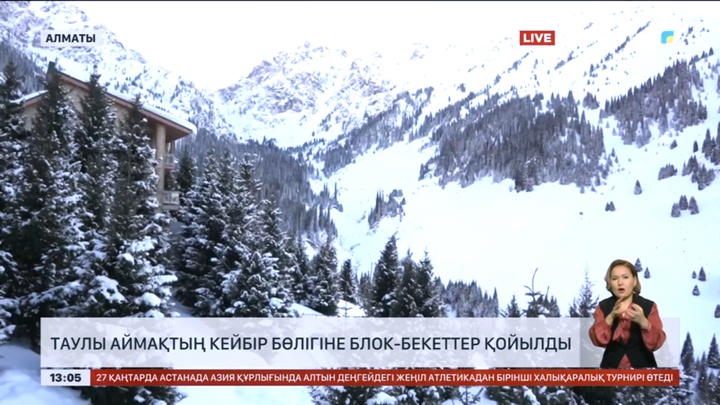Алматыдағы таулы аймақтың кейбір бөлігіне блок-бекеттер қойылды